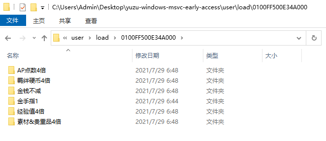 Yuzu模拟器如何使用MOD（金手指也是MOD）插图2