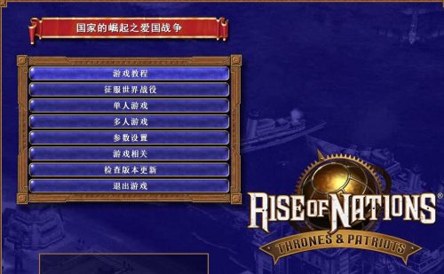 帝国时代/国家的崛起：爱国战争（Rise of Nations: Thrones and Patriots）中文版插图