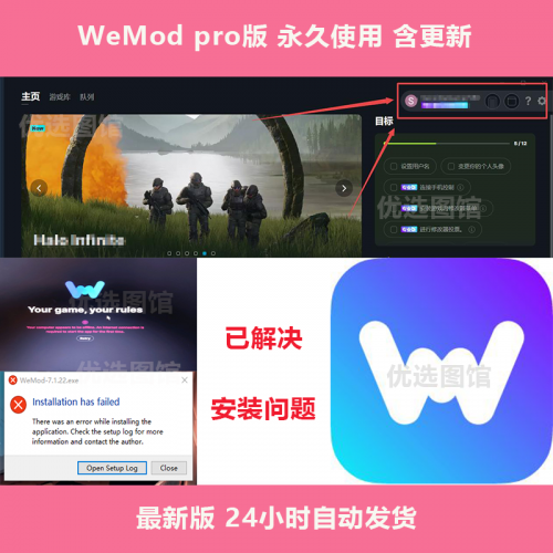 修改器:Wemod高级会员版 2025最新破解版 附带解决无法安装问题-老杨电玩
