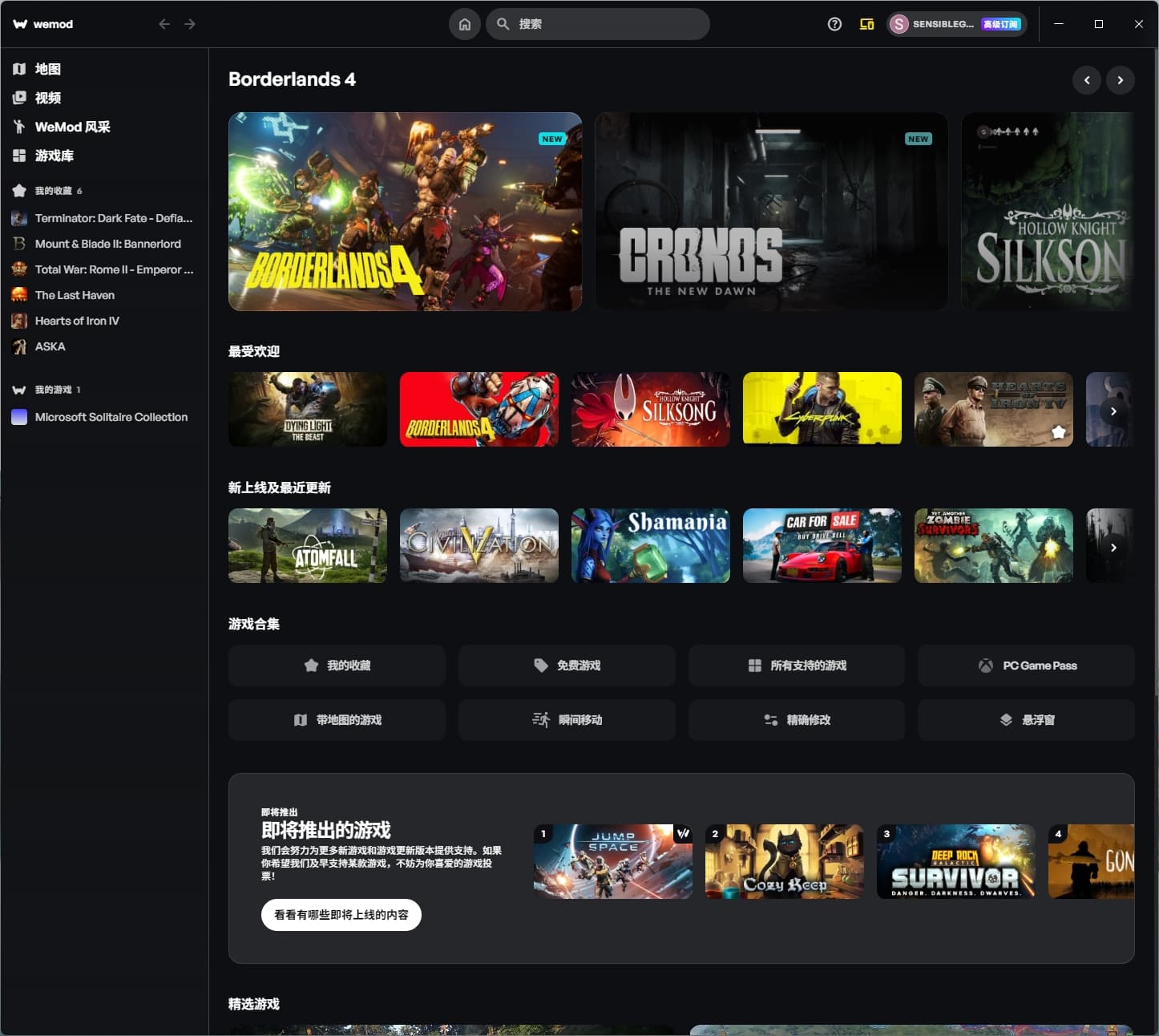 修改器:Wemod高级会员版 2025最新破解版 附带解决无法安装问题插图 修改器:Wemod高级会员版 2025最新破解版 附带解决无法安装问题插图