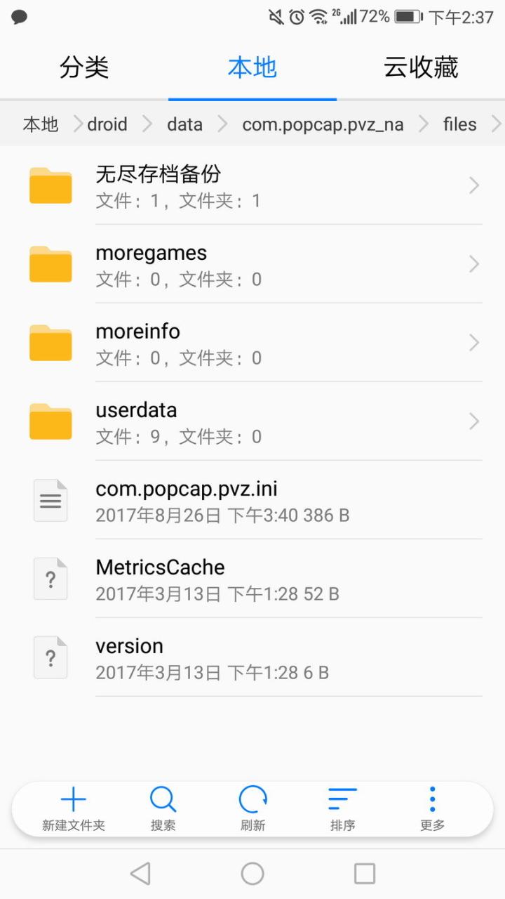手机版存档放置教程-老杨电玩