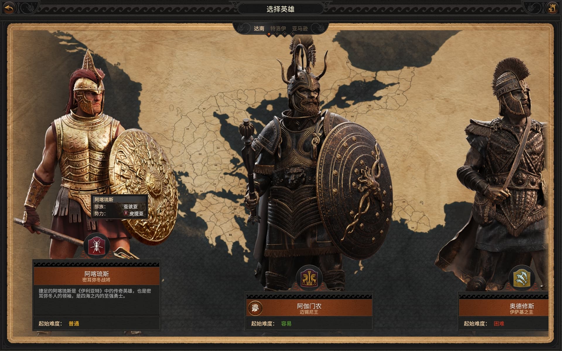 全面战争传奇:特洛伊/Total War Saga: TROY插图1 全面战争传奇:特洛伊/Total War Saga: TROY插图1