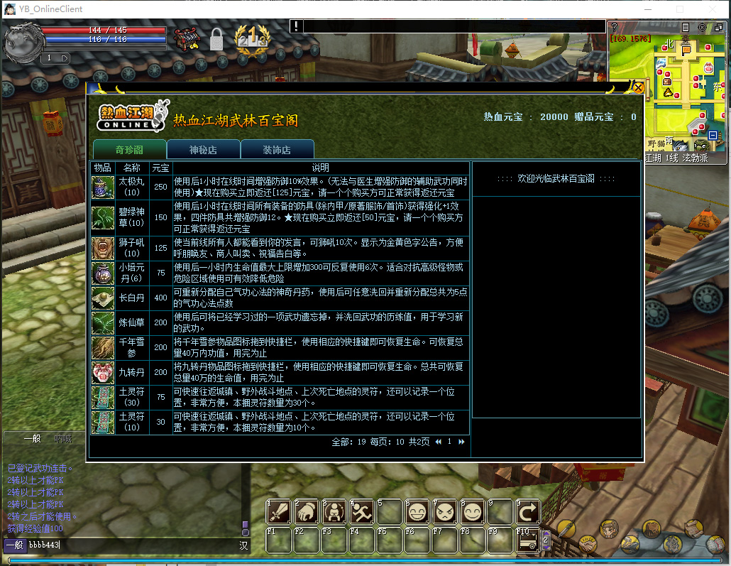 热血江湖V15：玄武破天 最新单机版插图5