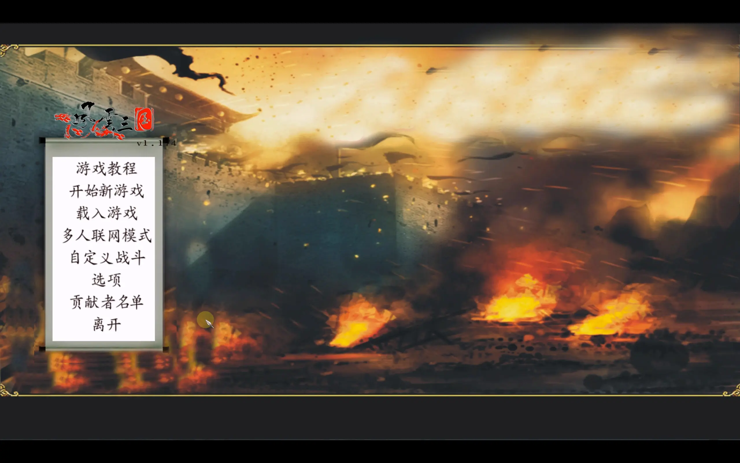 骑马与砍杀战团:风云三国整合版 解压即玩-老杨电玩