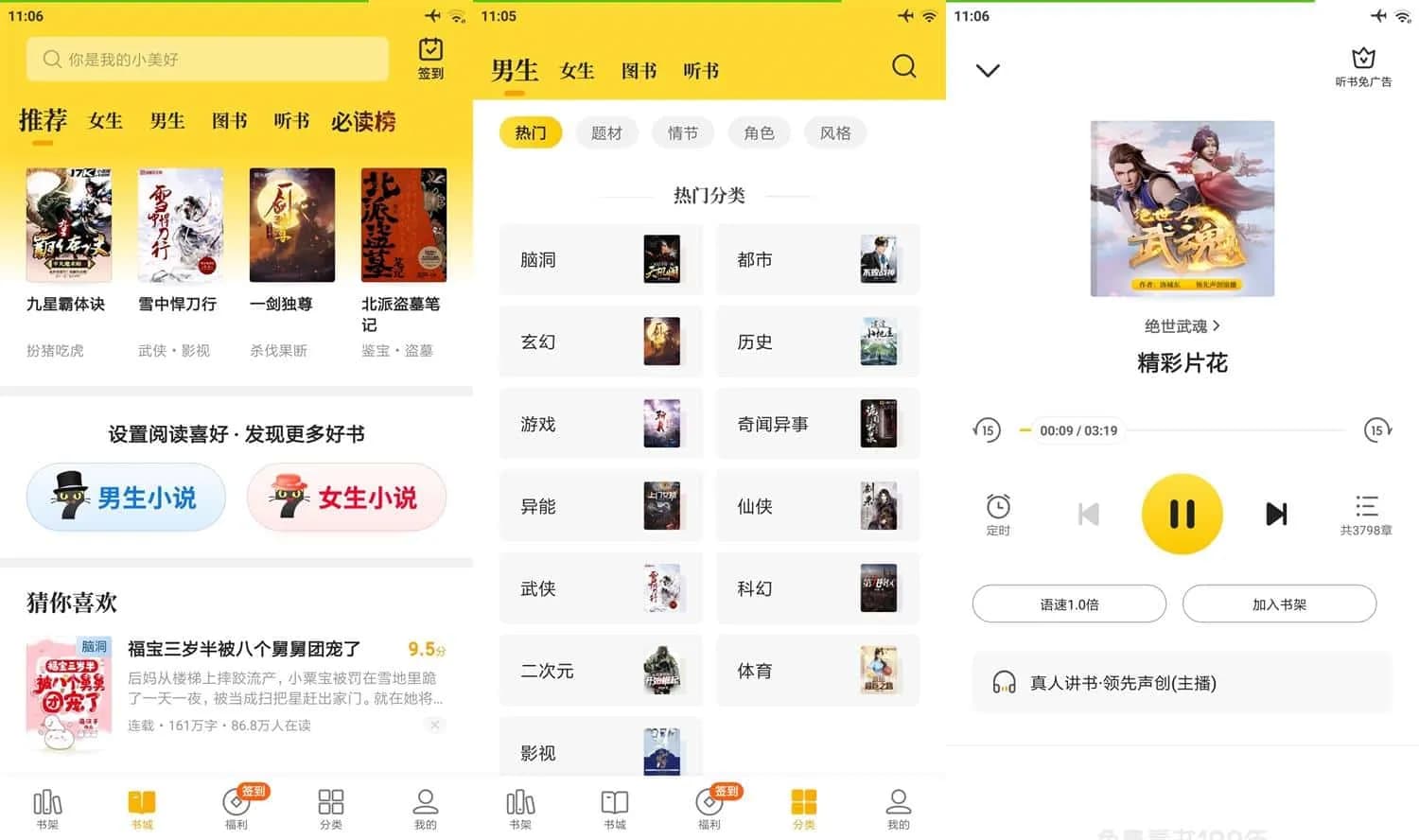 七猫免费小说 v7.76.0 免费小说阅读软件,无广告会员版插图 七猫免费小说 v7.76.0 免费小说阅读软件,无广告会员版插图