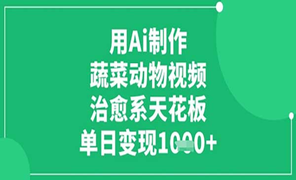 AI动物买菜做饭视频，吸粉点赞无数，喂饭级操作教程-老杨电玩 | 单机游戏下载与AI知识分享平台