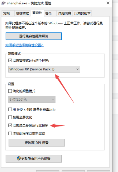 w10系统无法打开运行血战上海滩解决办法-老杨电玩