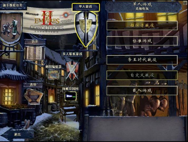 帝国时代2征服者中文单机版 不能联机 安装包版插图5