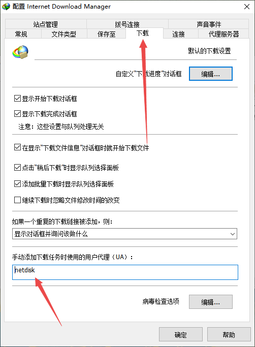 IDM（Internet Download Manager）中文绿色版-老杨电玩官网