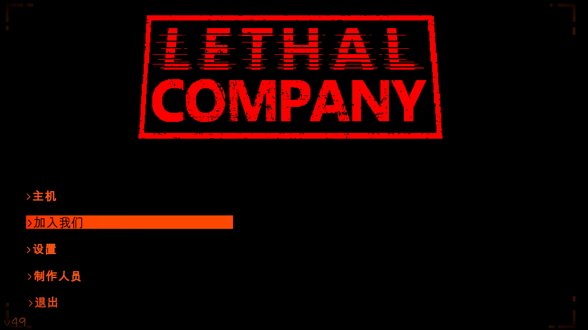 致命公司/Lethal Company 联机版-老杨电玩官网 | 单机游戏下载与AI知识分享