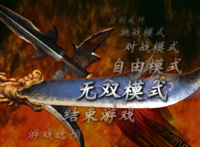 《真三国无双3》简体中文版(Shin Sangokumusou 3)附修改器存档-老杨电玩