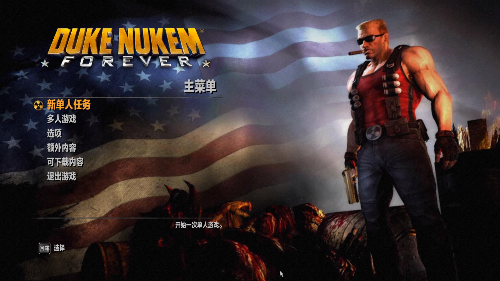 永远的毁灭公爵/Duke Nukem Forever-老杨电玩 | 单机游戏下载与AI知识分享平台