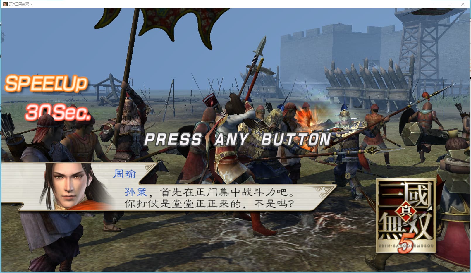 真三国无双5中文完整版/Shin Sangokumusou5-老杨电玩 | 单机游戏下载与AI知识分享平台