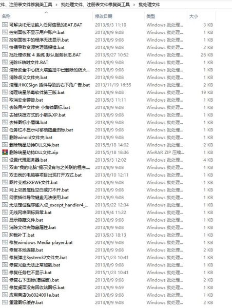 老电脑w7系统修复批处理工具插图1