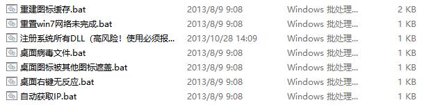 老电脑w7系统修复批处理工具插图2