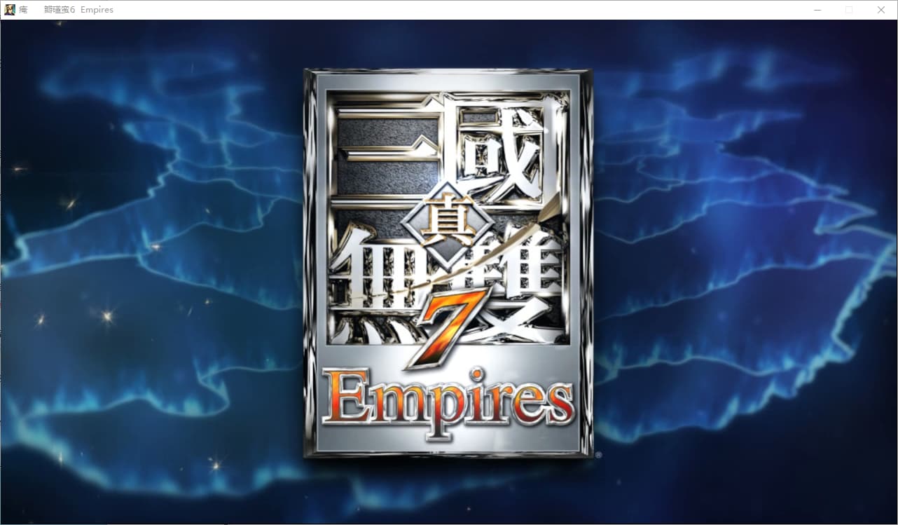 真三国无双7：帝国+猛将传 中文版（Shin Sangokumusou 7: Empires/Moushouden）-老杨电玩 | 单机游戏下载与AI知识分享平台