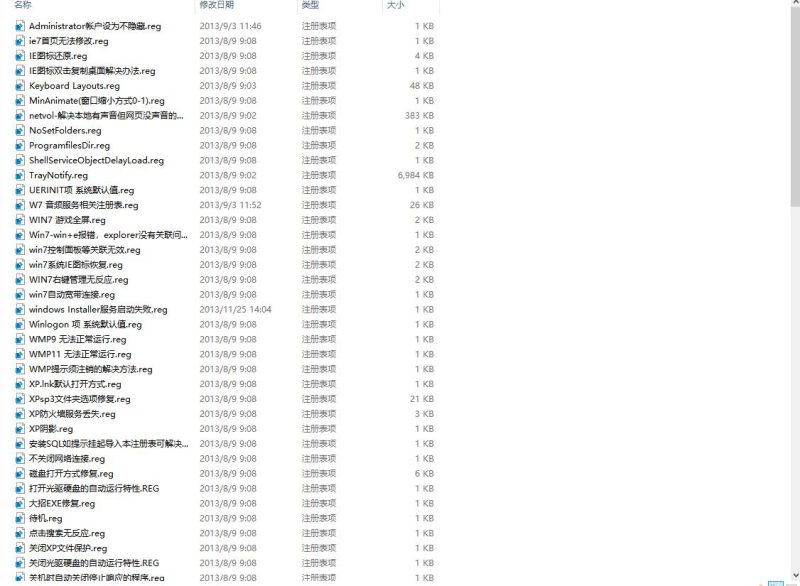 老电脑w7系统修复批处理工具插图3
