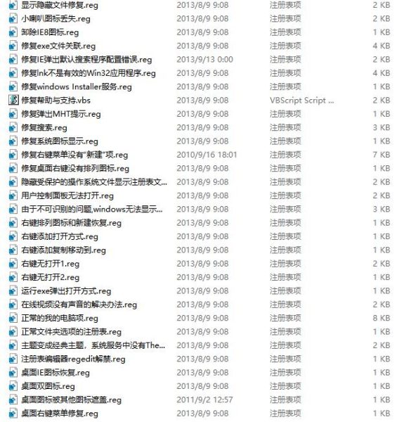 老电脑w7系统修复批处理工具插图5