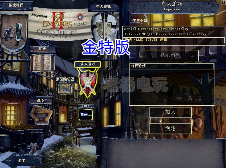 《帝国时代2征服者》完整联机版 支持局域网+对战平台插图4