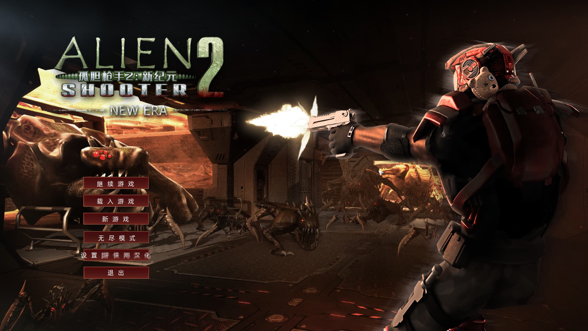 孤胆枪手2:新纪元/Alien Shooter 2 – New Era-老杨电玩 | 单机游戏下载与AI知识分享平台