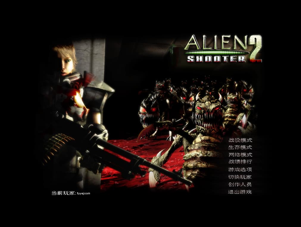 孤胆枪手2/Alien Shooter 2 中文版-老杨电玩官网
