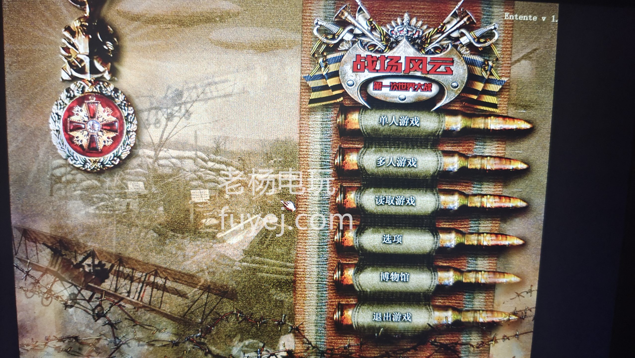 战场风云 第一次世界大战/The Entente World War I Battlefields-老杨电玩 | 单机游戏下载与AI知识分享平台