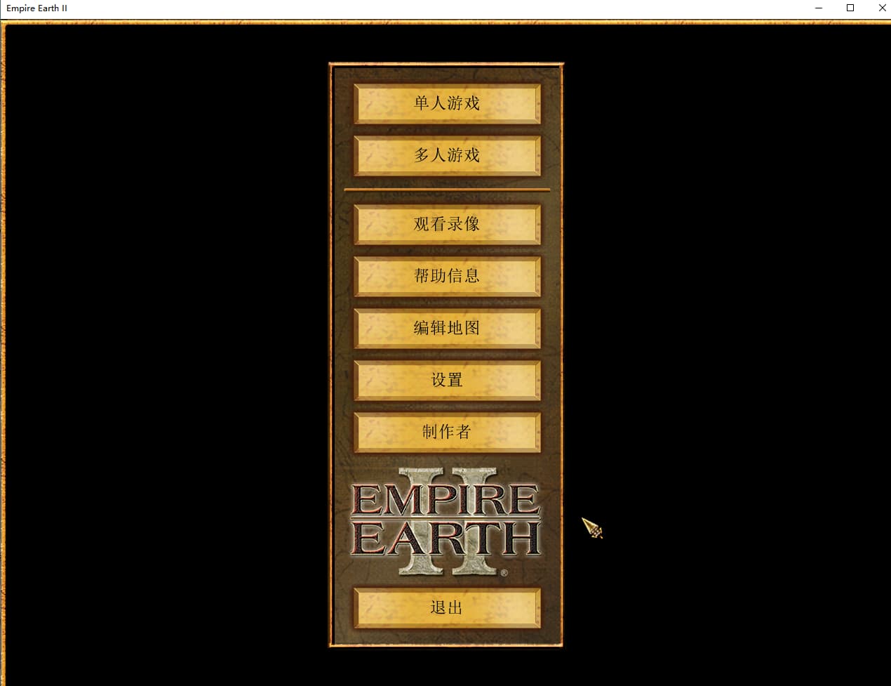 地球帝国2/Empire Earth 2-老杨电玩官网 | 单机游戏下载与AI知识分享