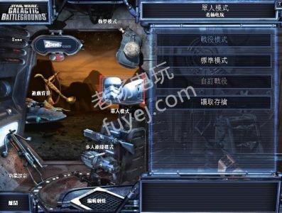 《星球大战之帝国战场》Star Wars Galactic Battlegrounds-老杨电玩