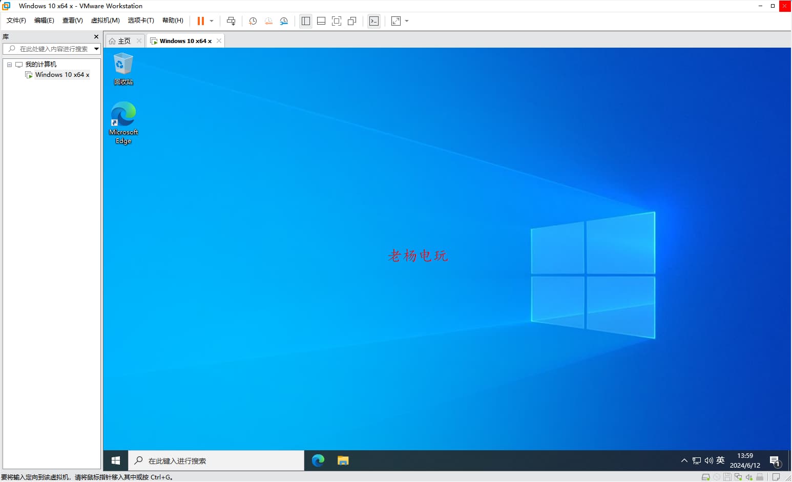 虚拟机VMware官方个人免费版 17.5.2安装包-老杨电玩官网 | 单机游戏下载与AI知识分享