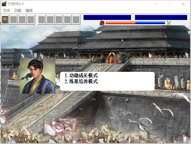 《三国志：刘备传》插图1