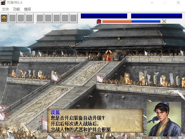 《三国志：刘备传》插图2