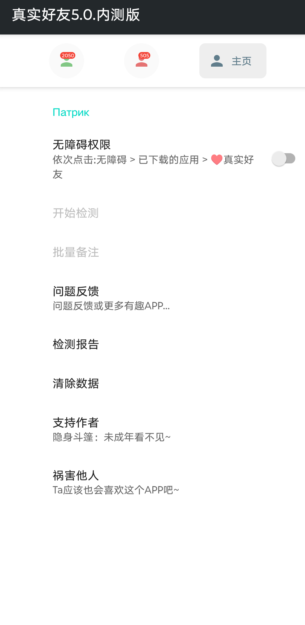 微信好友检测工具APP-李跳跳真实好友5.0-老杨电玩