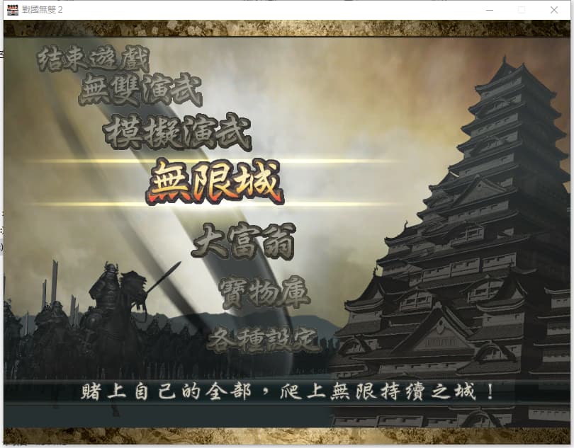 战国无双2/Sengoku Musou 2-老杨电玩