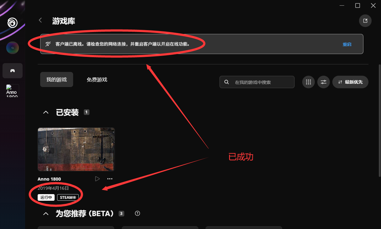 Steam+育碧Uplay绑定的游戏如何离线游玩【2025.04.29更新】插图4 Steam+育碧Uplay绑定的游戏如何离线游玩【2025.04.29更新】插图4
