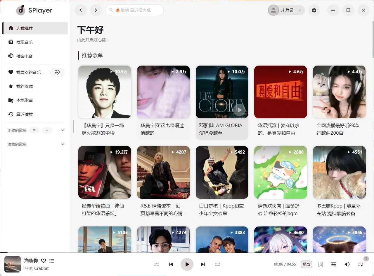 免费听音乐听歌软件-老杨电玩