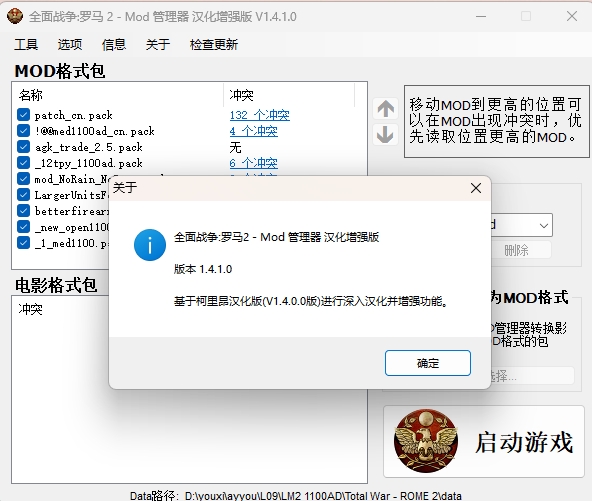 全面战争模组管理器：阿提拉/罗马2插图1