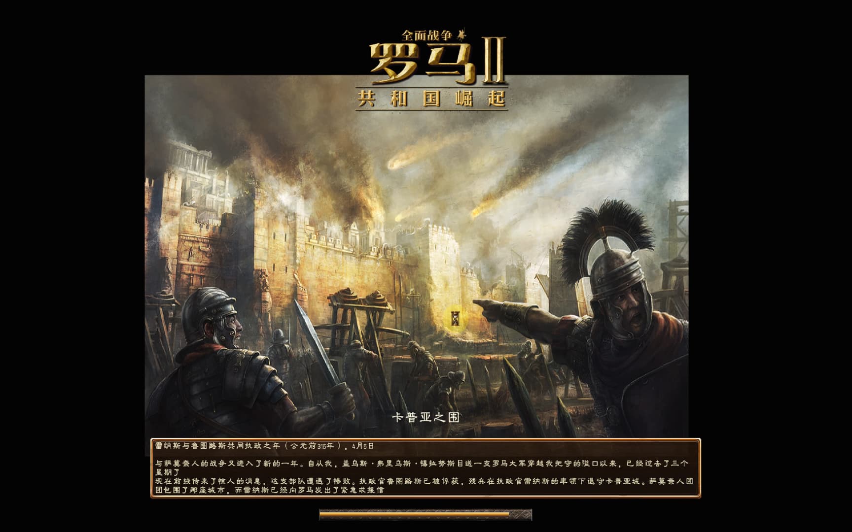 罗马2:全面战争1100AD v2.4 模组整合中文版插图2 罗马2:全面战争1100AD v2.4 模组整合中文版插图2