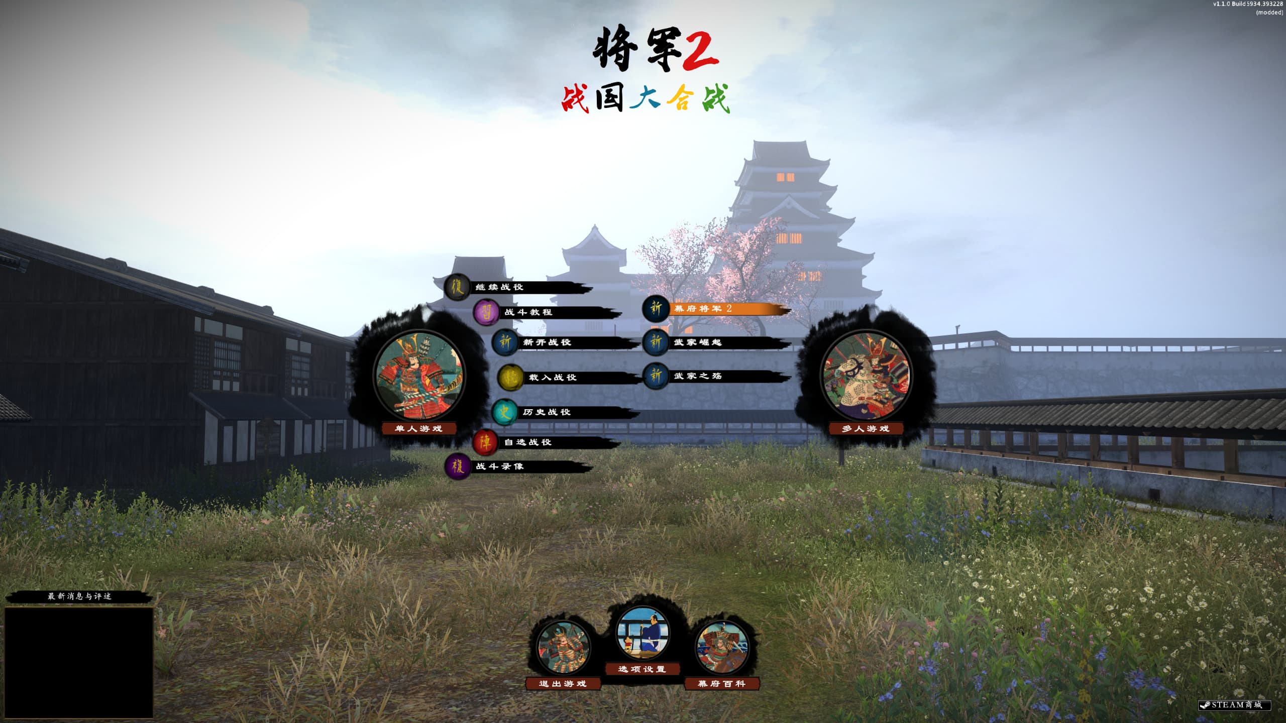 《全面战争：幕府将军2战国大合战》整合版-老杨电玩