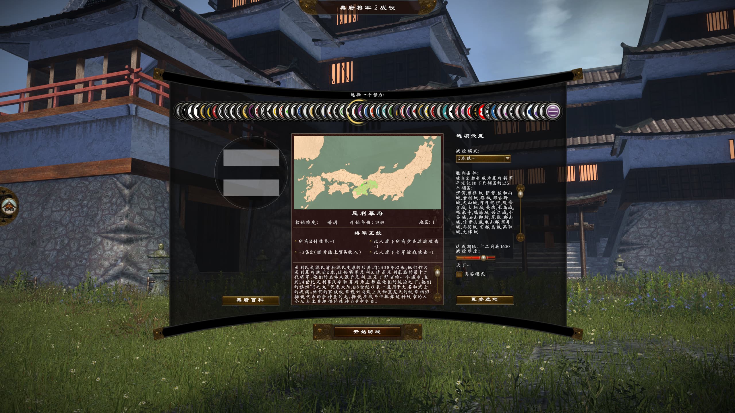 《全面战争:幕府将军2战国大合战》整合版插图1 《全面战争:幕府将军2战国大合战》整合版插图1