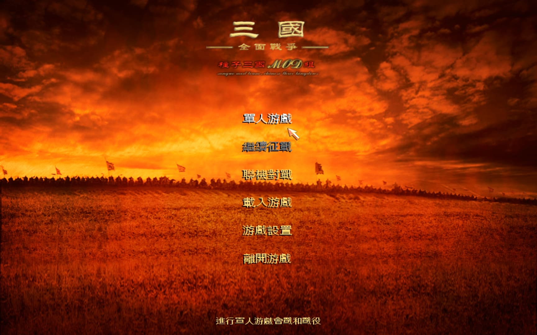 全面战争：柱子三国1.9-老杨电玩