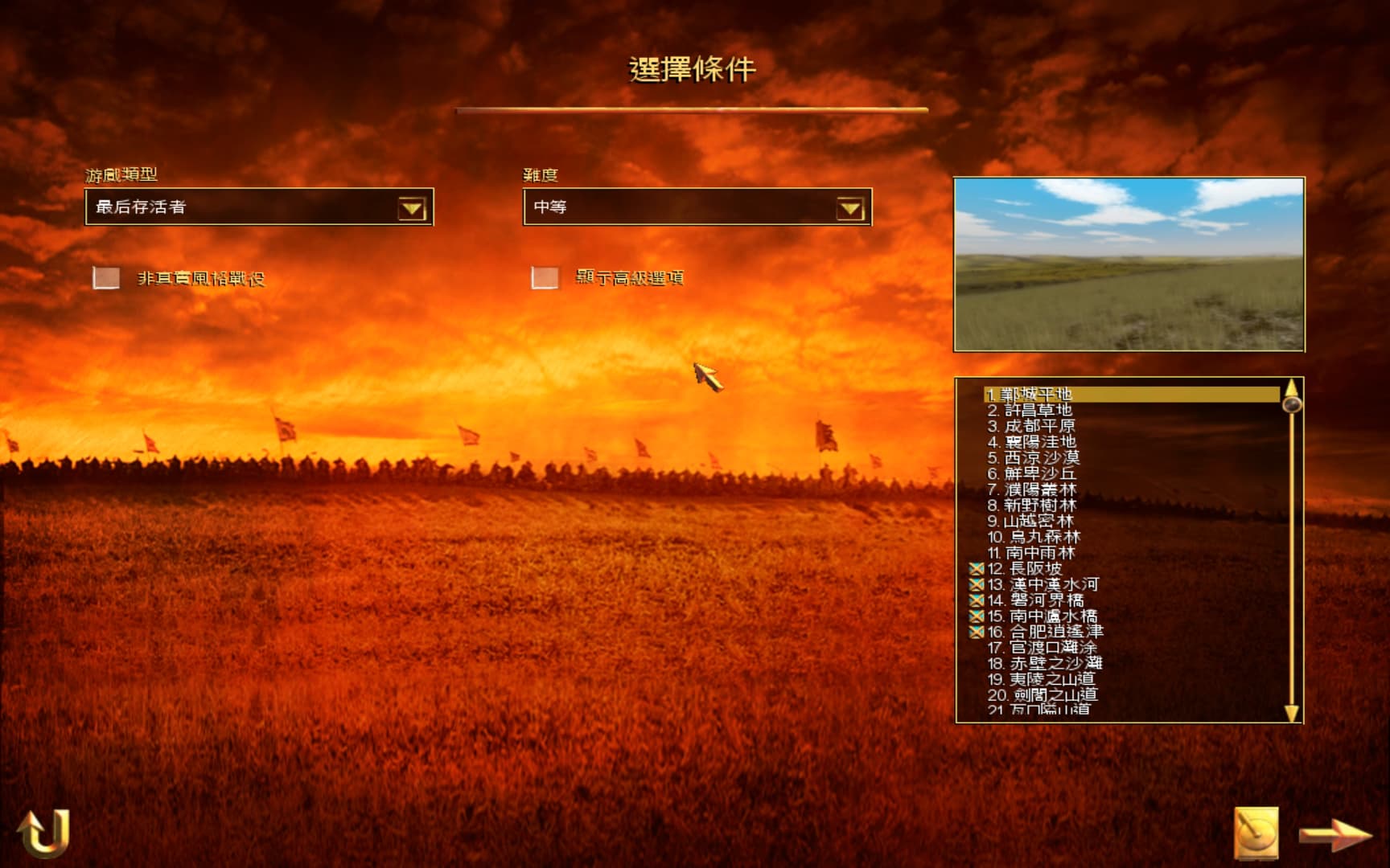 全面战争：柱子三国1.9插图1