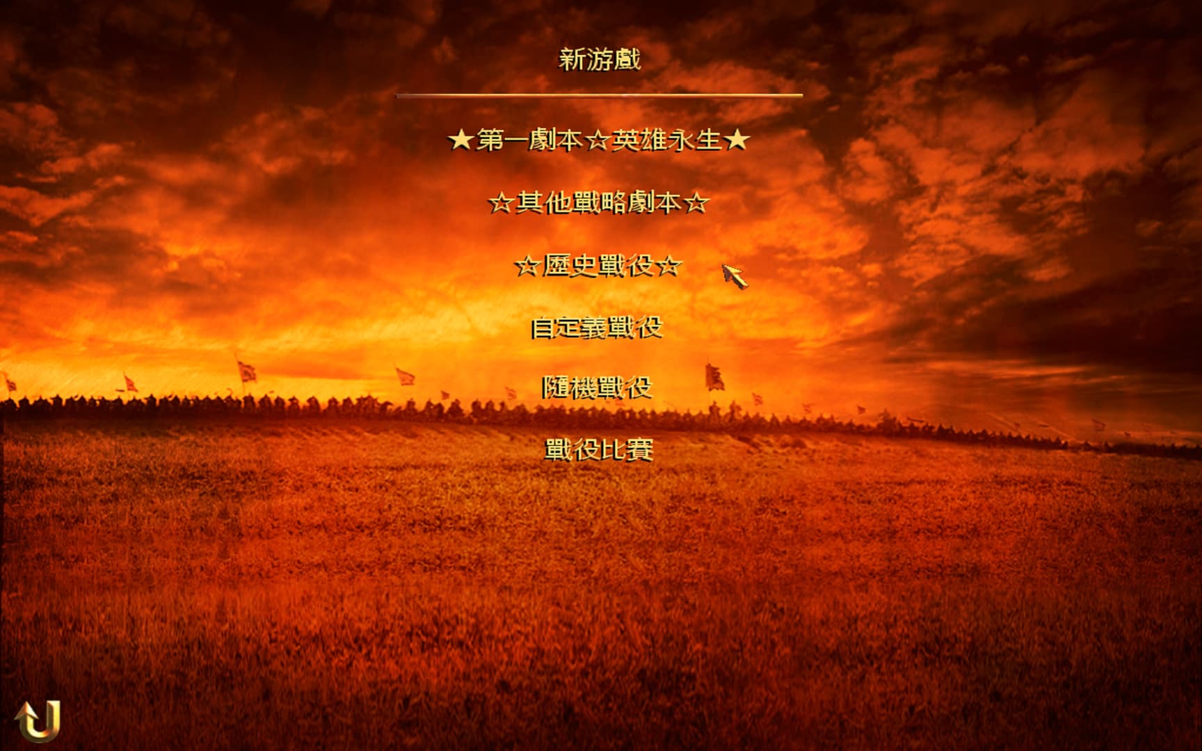 全面战争：柱子三国1.9插图2