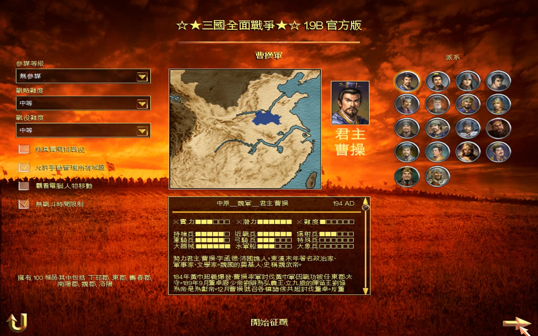 全面战争：柱子三国1.9插图5