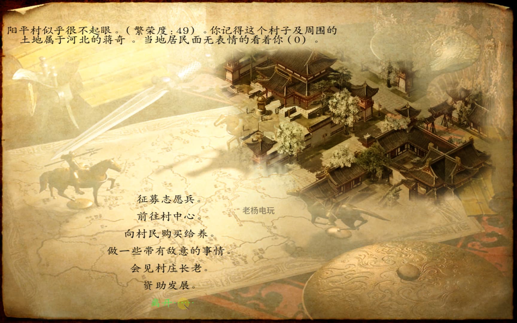 骑马与砍杀：无双三国之群雄逐鹿中文版插图5