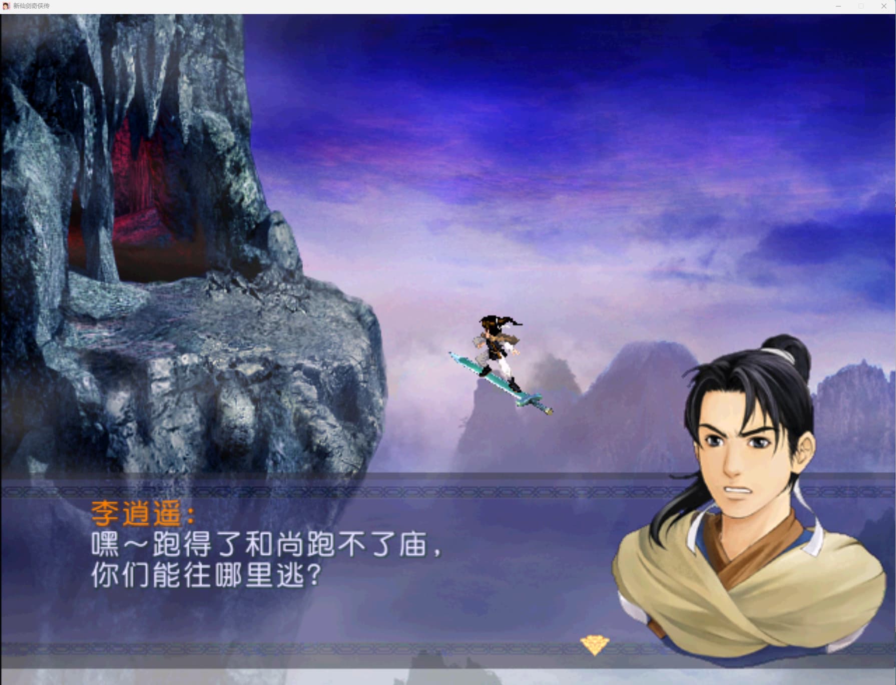 新仙剑奇侠传/New Chinese Paladin插图1 新仙剑奇侠传/New Chinese Paladin插图1