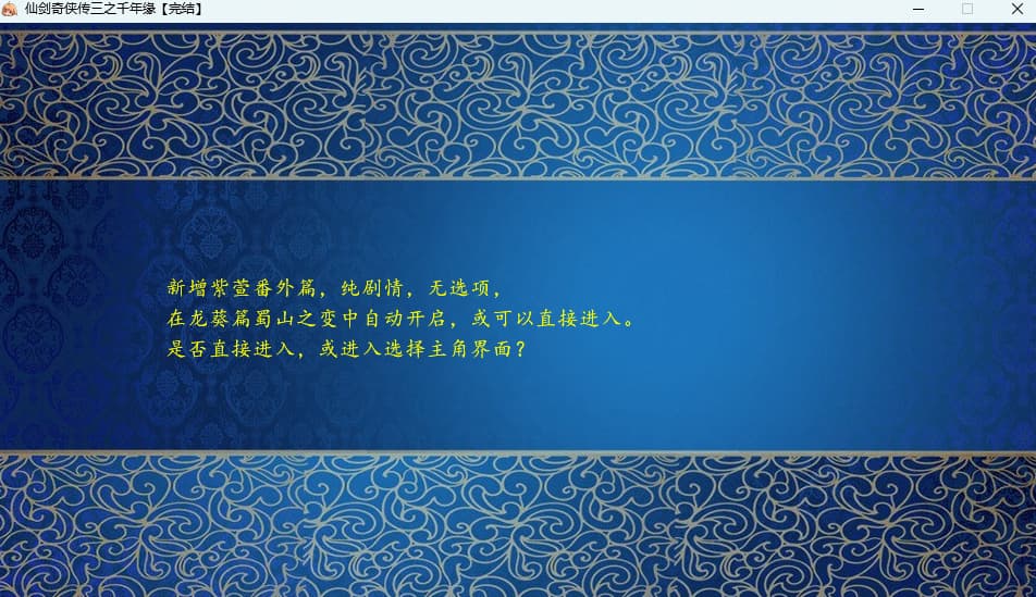 仙剑奇侠传3之千年缘插图2