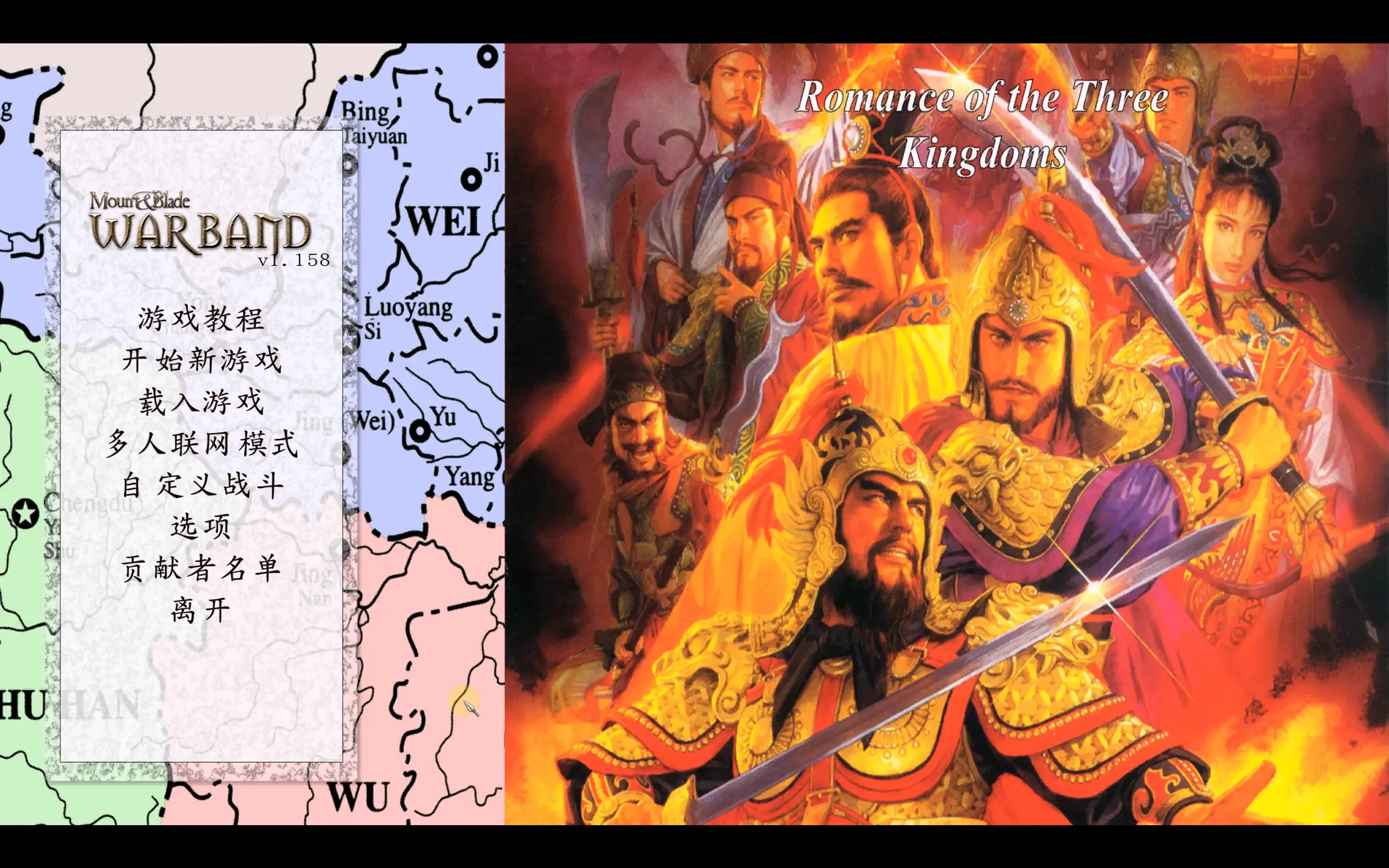 骑马与砍杀战团：三国演义整合中文版插图1