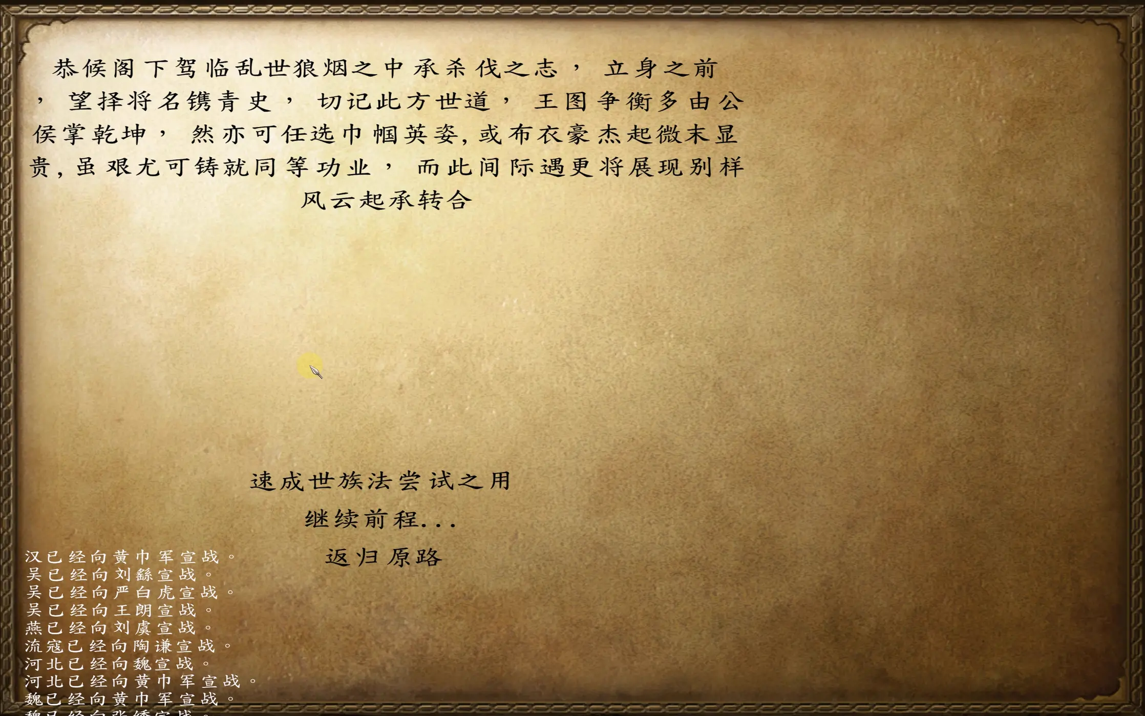 骑马与砍杀战团：三国演义整合中文版插图2