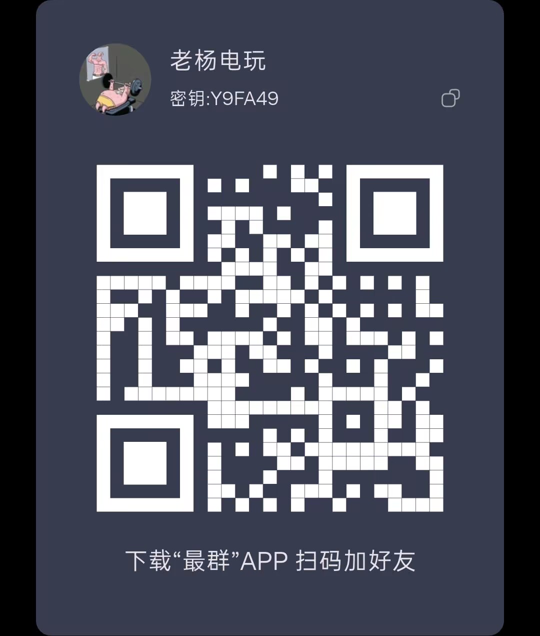 扫码加最群客服-老杨电玩 | 单机游戏下载与AI知识分享平台
