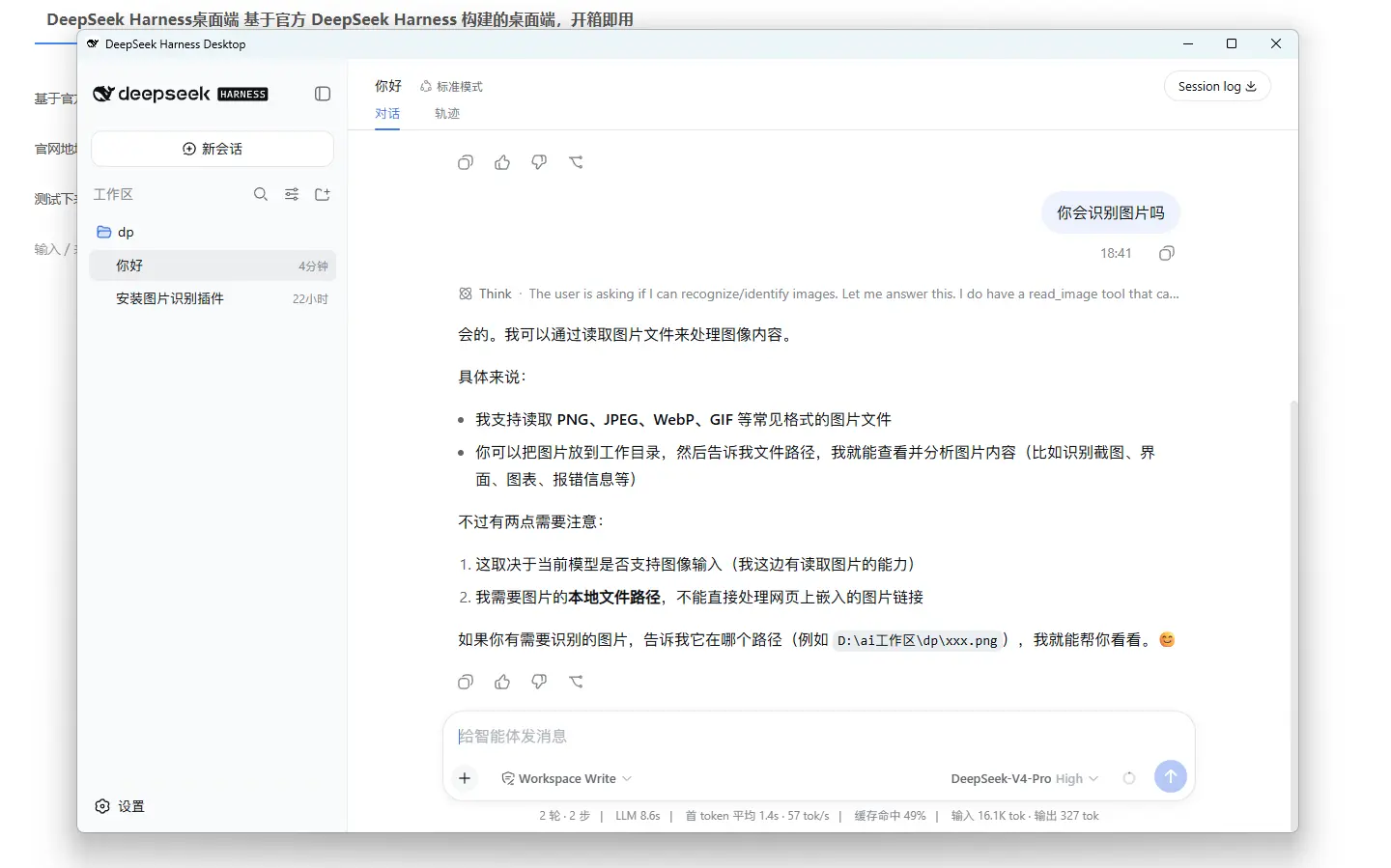 DeepSeek Harness桌面端 基于官方 DeepSeek Harness 构建的桌面端，开箱即用-老杨电玩 | 单机游戏下载与AI知识分享平台